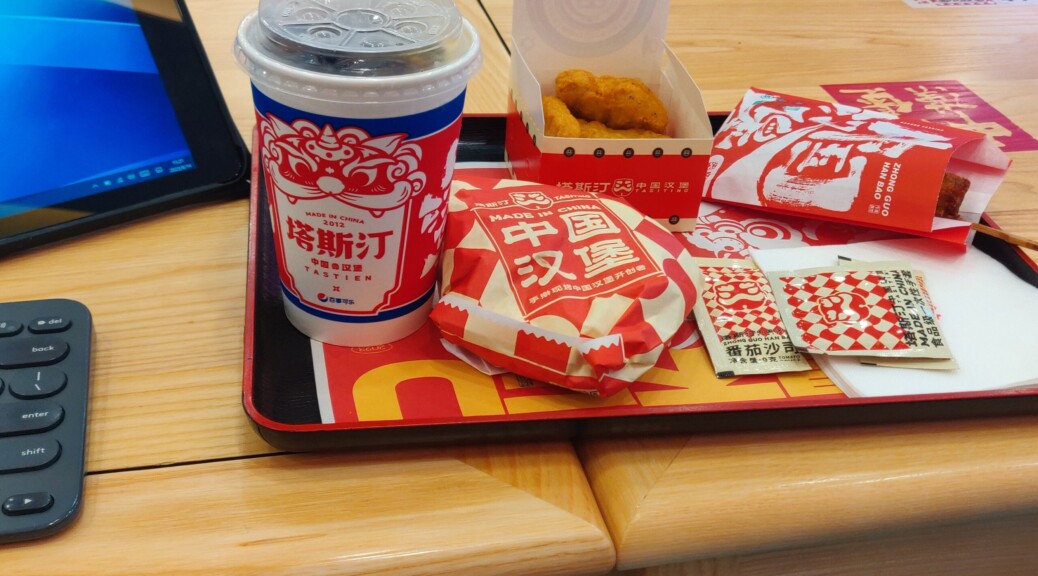 塔斯汀口味点评